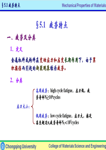 材料力学性能第五章