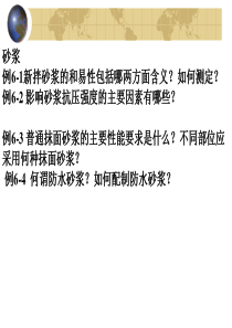 建筑材料 习题