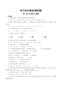 电子技术基础与技能训练试题