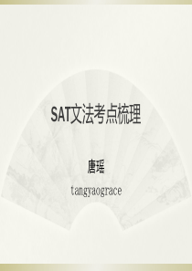 SAT文法代词