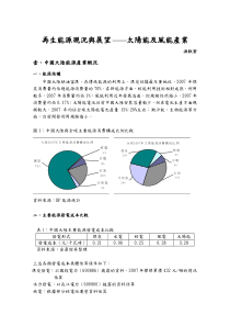 再生能源现况与展望 太阳能及风能产业讲解