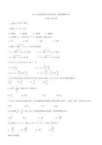 2014年体育单招试卷数学卷