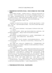 阿里巴巴与淘宝网对比分析