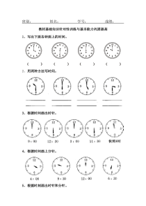 一年级数学认识钟表练习题