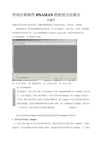 序列分析软件DNAMAN的使用方法简介