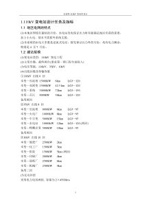 发电厂电气设备及运行报告,110kV变电所设计