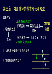 发电厂电气部分PPT