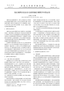 浅议案例讨论法在《法律基础》课教学中的运用