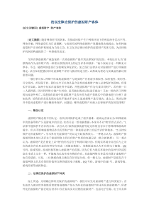 浅议法律应保护的虚拟财产客体