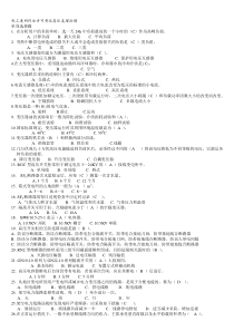 高压电工进网作业许可考试习题集