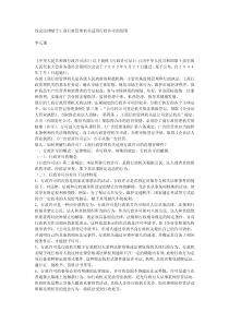 浅议法律赋予工商行政管理机关适用行政许可的范围