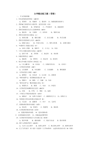 童庆炳《文学理论教程》练习题(答案)