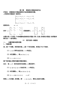 第2章解线性方程组的迭代法(ppt)