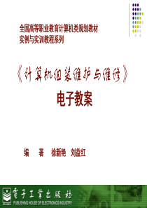 第2章计算机硬件及其安装-4-外部存储器