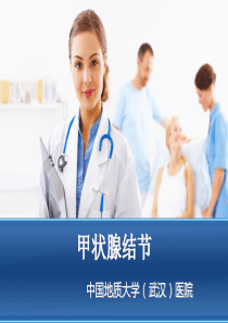 甲状腺疾病.ppt