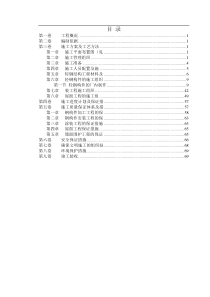 钢构厂房施工组织设计课案