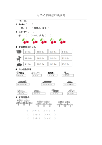 用2-6的乘法口诀求商练习题