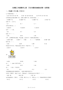 人教版三年级数学上册万以内数的加减法试卷(含答案)