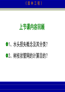 大田灌溉喷灌系统水力计算教程