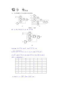 第3章答案