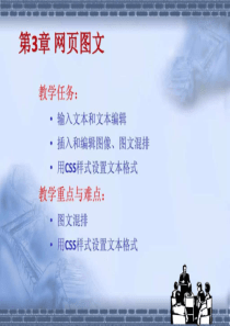 第3章网页设计与制作