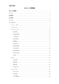 缺陷管理工具jira从入门到精通