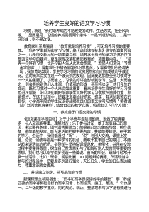 培养学生良好的语文学习习惯