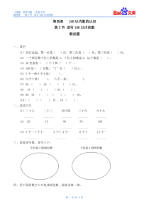 读写100以内的数习题(有答案)-数学一年级下第四章100以内数的认识第3节人教版