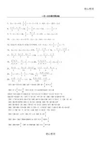 一元一次方程计算题专项测试