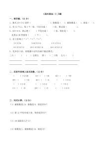 经典人教数学二年级下册-表内除法一-练习题3