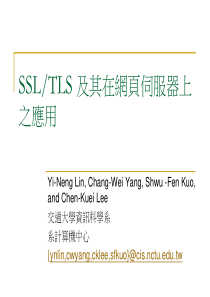 ssltls 及其在网页伺服器上之应用