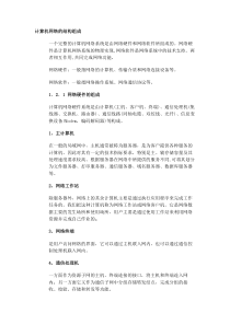 计算机网络的结构组成