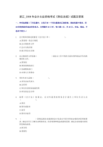 浙江省X年会计从业资格考试《财经法规》试题及答案