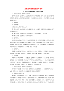 高三语文一轮复习文学类文本阅读散文阅读-专题二-考点突破一-分析文章结构把握文章思路