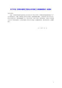 济南市  建筑工程安全专项施工方案编制要求