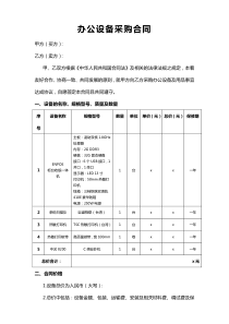 办公设备采购合同