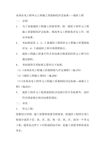 水利水电工程施工质量评定标准――堤防工程SL634