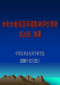 水利水电工程环境影响评价第七章 水环境评价