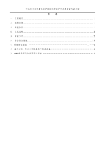 江苏丹阳220T电炉工程电炉变压器、电抗器吊装方案