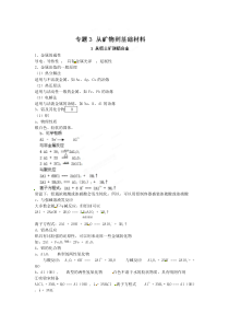 艺术体育生必背宝典之高中化学 专题03 从矿物到基础材料