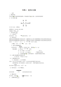 艺术体育生必背宝典之高中化学 专题08 烃的衍生物