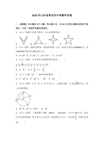 山东省青岛市2018年中考数学试卷及答案解析