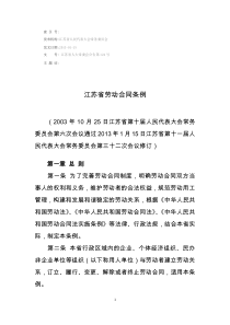 江苏省人大常委会公告第124号江苏省劳动合同条例