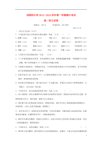 江苏省刘国钧中学高一语文上学期期中试题苏教版