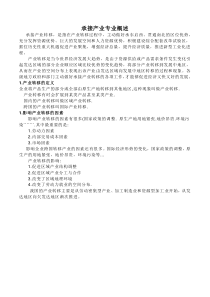 承接产业转移.的相关背景资料