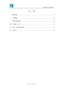 承插型盘扣式钢管支架施工方案