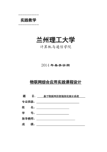 基于物联网的智能浇花演示系统