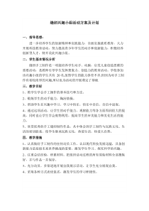 缝纫兴趣小组活动方案及计划