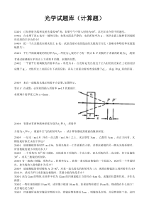 光学题库及答案