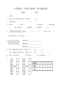 小学数学二年级下册第二单元测试卷